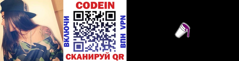 Кодеин напиток Lean (лин)  купить наркотики цена  Рудня 